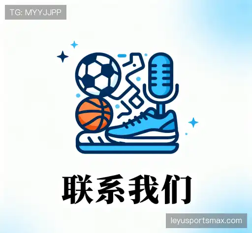 交流leyu体育